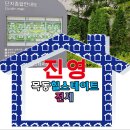 진영(단지앞)공인중개사사무소 이미지