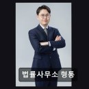 법률사무소형통