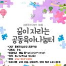 [울산동구가족센터] 공동육아나눔터 1호점 돌봄교실 이용아동 모집 이미지