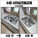 덕영대로 | 수원 사각싱크볼교체 에떼르노 폭포수수전 설치후기