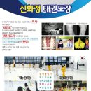 신화정 태권도 이미지