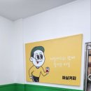 마실커피마산양덕메트로점