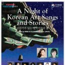2018 LA 보나기획 & LA 한국문화원 공동 주최 한국가곡의밤 / 이미지