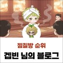 강남대로107길 24 | 서울 찜질방 순위 근교 추천 24시 TOP 5