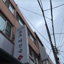 여수욕보해장국
