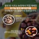 농업회사법인㈜합천봉황농원 | [답례품 개발] 국제식음료 우수 미각 수상 - 밤식초 (경남 합천군)