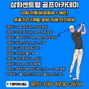 삼화센트럴 골프아카데미 이미지