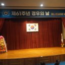 제 61주년 대구재향경우회 날 ( 1 ) 이미지