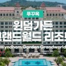 그랜드가든 이미지