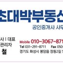 초대박부동산공인중개사사무소 이미지