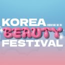 공공뷰티
