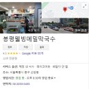 봉평웰빙메밀막국수