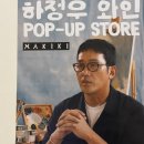 에코포스트(주) | 하정우 와인 팝업 위치 x 가격, 굿즈 소개 잠실 에비뉴엘 후기