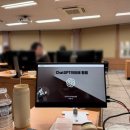 [주말] 챗GPT기초 및 활용 이미지