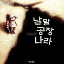 토요그림책나라 | 그림책 <낱말 나라 공장> 수업 후기..세 낱말로 진심 전하기