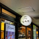 너섬 | 여의도백화점 맨하탄빌딩 직장인 점심 맛집 추천 너섬칼국수