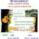 통기타 중급/주말 이미지