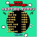 24시청년하수구 이미지
