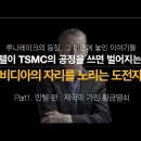 엔비디아의 도전자들 - 인텔 편] 루나레이크의 등장, 인텔이 TSMC의 파운드리를 활용하면 벌어지는 일. 인텔 파운드리, 폰테베키오, 이미지