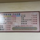 만승식당