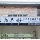 우슈태극권수련관 이미지