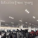 휘트니스 타운케이 이미지