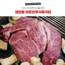 이든한우식육식당 이미지