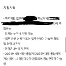 학력 제한 없다면서 업무관련 전공자는 뭐임? 이미지