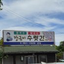 장금이수랏간