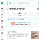 디디메디칼 | 명지 피부관리 썸도트 친구네 놀러간듯 맘편한 에스테틱(디디DD앰플후기)