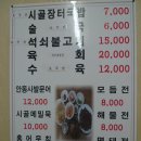 시골집국밥 - 남구 서문대로701번길 6 | 시골집국밥