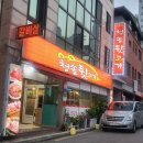 원주 단구동 청솔뒷고기 후기
