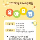 녹야유치원 이미지
