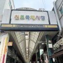 장어본부 | 20260329 인천 개항장 페스타 후기 극아타 보고옴(VIP 도전)