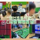 행신초등학교 이미지