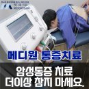 메디원의원 이미지