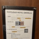 탑클라우드 | 1박 2일 광주 여행 - 탑 클라우드 광주점 패밀리 스위트 트윈 후기(내돈내산)