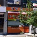 화봉뒷고기