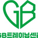 GB트레이닝센터 이미지