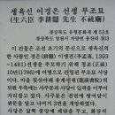 생육신 이경은선생 부조묘 Daum카페