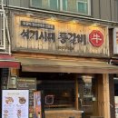 왕등갈비 김치찜 | 부천 원종동 숨은 맛집 <석기시대등갈비 원종역점> 후기ㅣ등갈비바베큐 개존맛ㅠㅠ