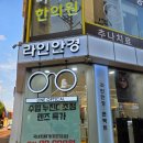 라인콘텍트안경원 이미지