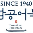 환공어묵베이커리 이미지