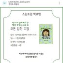 스밈트임