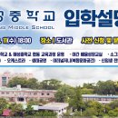 해성중학교 입학설명회 안내 - 9월 11일(수) 18:00 이미지