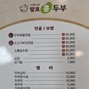 화심생발효콩두부(원대점) 이미지