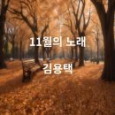 11월의 노래 이미지