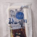 구룡포황제과메기 | 바다의 깊은 맛 그대로 포항 구룡포 황제 과메기 택배 후기
