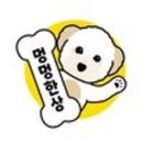 멍멍한상 이미지