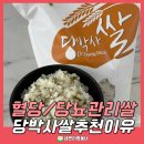 내포우리약국 | 혈당 및 당뇨관리엔 당박사쌀, 내가 추천하는 이유
